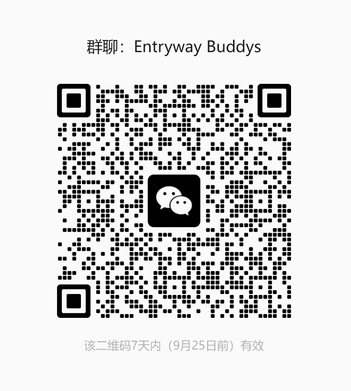 微信群 Entryway Buddys 入群二维码