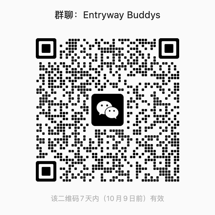 微信群 Entryway Buddys 入群二维码